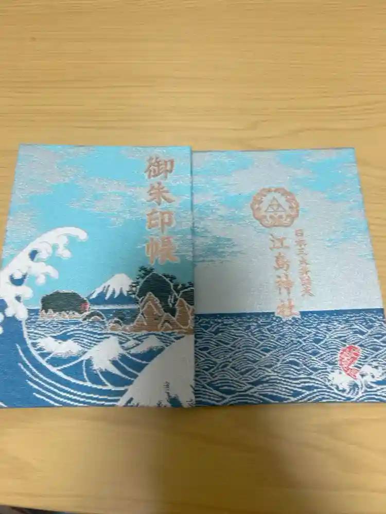 江島神社の御朱印帳
