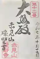 磯野寺(滋賀県)