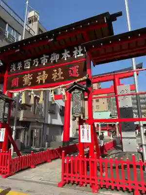 鷲神社の{uncategorized: "未分類", other: "その他", undefined: "問題あり", building: "その他建物", grave: "お墓", sacred_gate: "鳥居", guardian: "狛犬", statue: "像", buddha: "仏像", history: "歴史", nature: "自然", garden: "庭園", animal: "動物", pagoda: "塔", temizu: "手水舎", mountain_gate: "山門・神門", sanctuary: "本殿・本堂", subordinate: "末社・摂社", art: "芸術", scenery: "景色", jizo: "地蔵", ema: "絵馬", goshuin: "御朱印", omikuji: "おみくじ", items: "授与品その他", amulet: "お守り", goshuincho: "御朱印帳", eats: "食事", festival: "お祭り", votive_dance: "神楽", shichigosan: "七五三参", wedding: "結婚式", experience: "体験その他", initially: "初詣", around: "周辺", anti_infection: "感染症対策"}