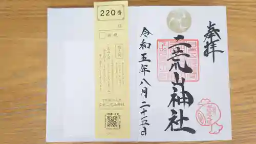 日光二荒山神社の御朱印