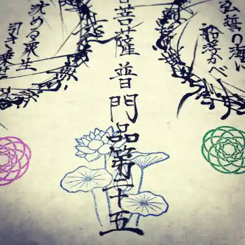 日蓮宗 総本山 塔頭 定林坊(じょうりんぼう)の御朱印