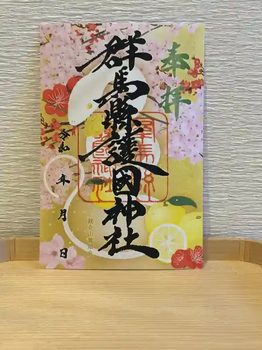 群馬県護国神社(群馬県)