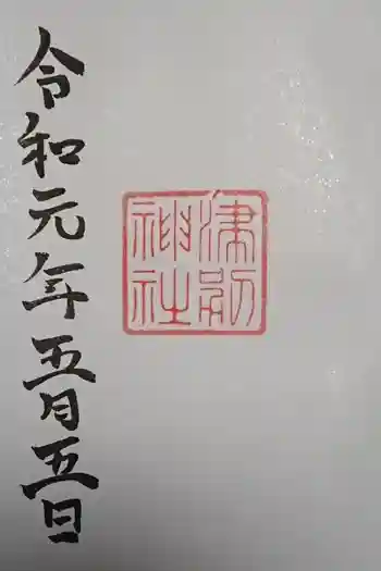 津別神社の御朱印 2019年05月