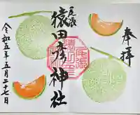 尾張猿田彦神社の御朱印