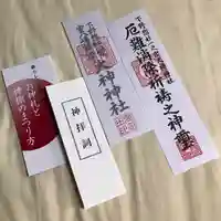 大神神社の授与品その他