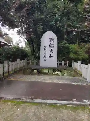 大和神社(奈良県)