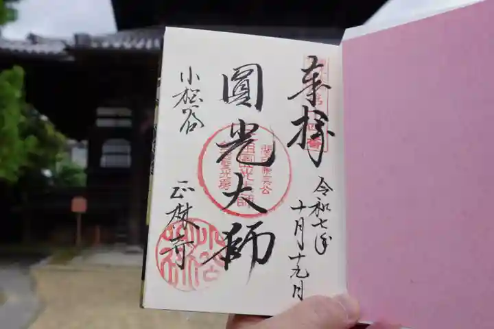 小松谷 正林寺(京都府)