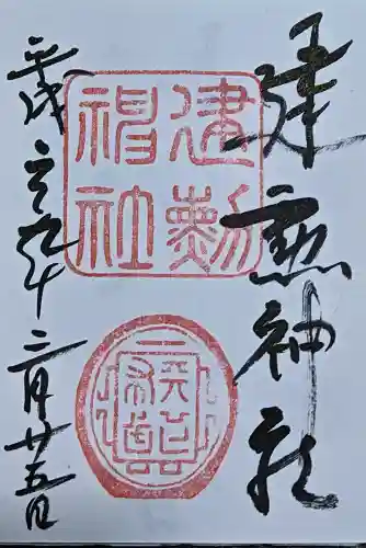 建勲神社の{uncategorized: "未分類", other: "その他", undefined: "問題あり", building: "その他建物", grave: "お墓", sacred_gate: "鳥居", guardian: "狛犬", statue: "像", buddha: "仏像", history: "歴史", nature: "自然", garden: "庭園", animal: "動物", pagoda: "塔", temizu: "手水舎", mountain_gate: "山門・神門", sanctuary: "本殿・本堂", subordinate: "末社・摂社", art: "芸術", scenery: "景色", jizo: "地蔵", ema: "絵馬", goshuin: "御朱印", omikuji: "おみくじ", items: "授与品その他", amulet: "お守り", goshuincho: "御朱印帳", eats: "食事", festival: "お祭り", votive_dance: "神楽", shichigosan: "七五三参", wedding: "結婚式", experience: "体験その他", initially: "初詣", around: "周辺", anti_infection: "感染症対策"}