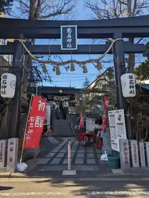 菊名神社(神奈川県)