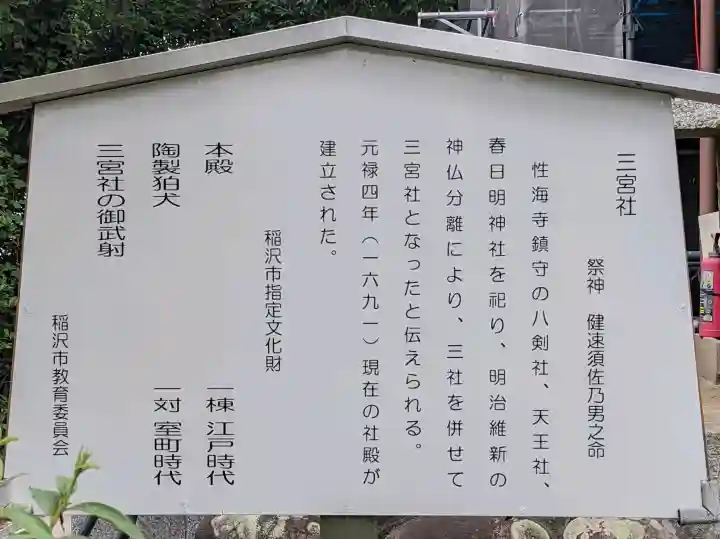 三宮社(愛知県)
