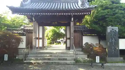 宗仲寺の山門・神門