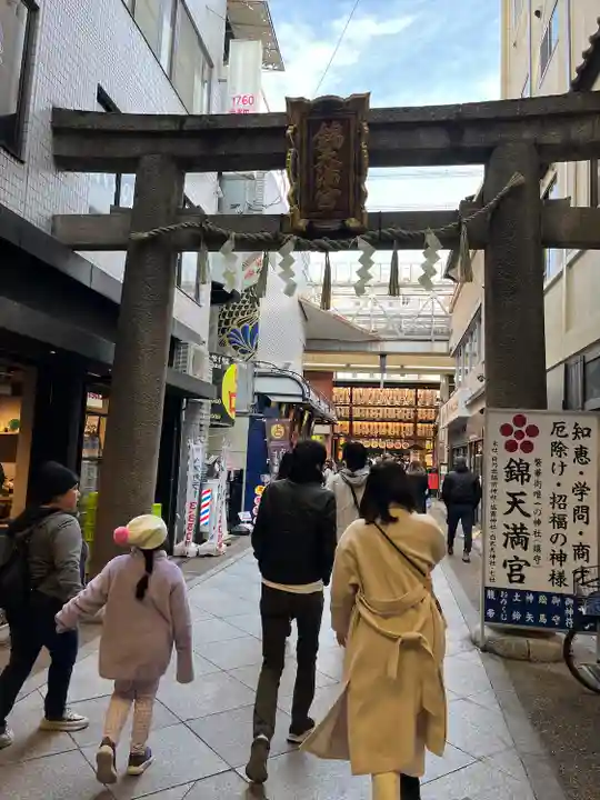 錦天満宮(京都府)