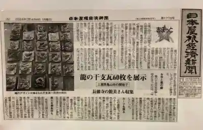 福生山 長徳寺(三重県)