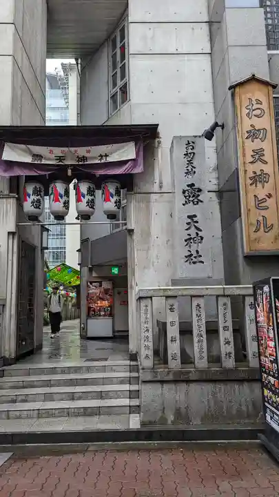 露天神社(お初天神)(大阪府)