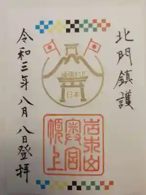 オリンピック限定ご朱印でした
（書き置き）