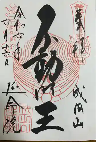 成田山横浜別院延命院(神奈川県)