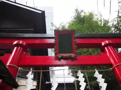 五十稲荷神社(栄寿稲荷神社)の鳥居