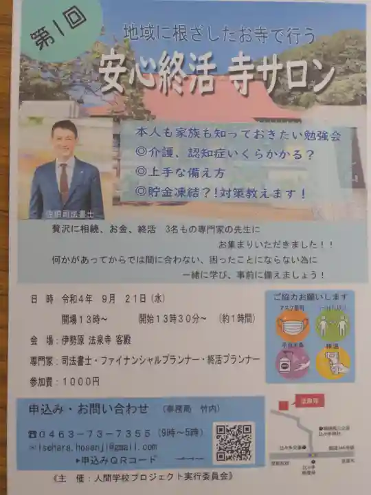 伊勢原 法泉寺の体験その他