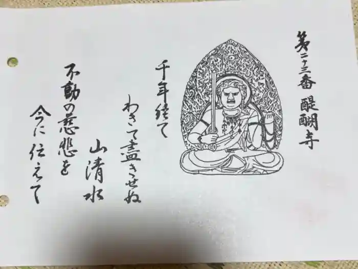 醍醐寺の御朱印