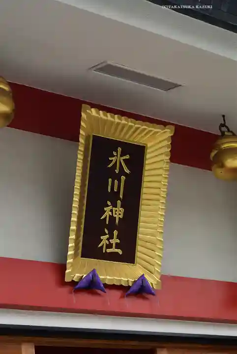 池袋氷川神社(東京都)