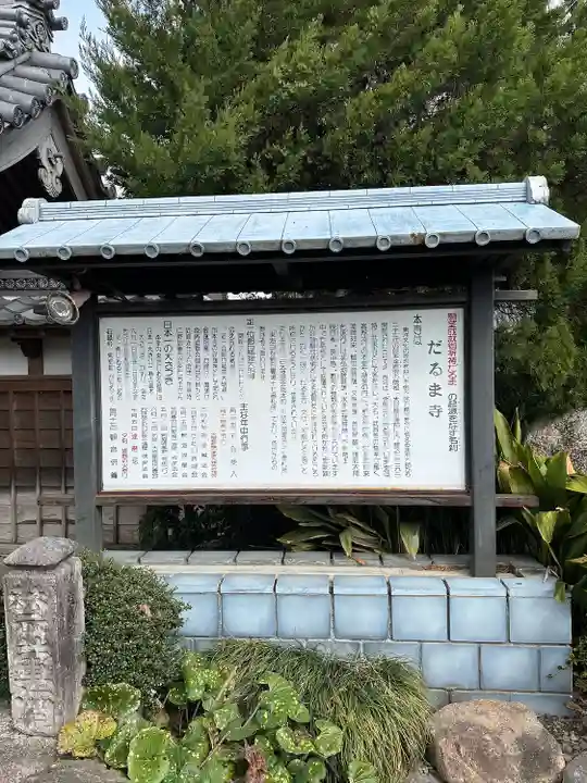 江西寺(祈願だるま寺)(三重県)
