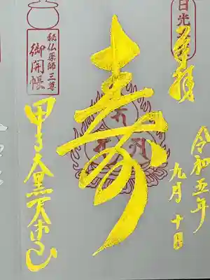 甲子大黒天本山(山形県)