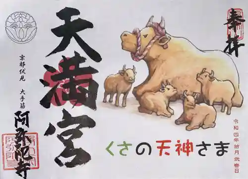 阿弥陀寺(京都府)