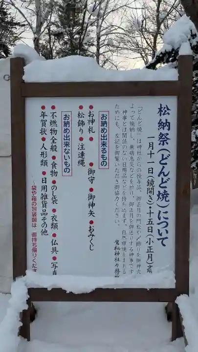 鷹栖神社の初詣
