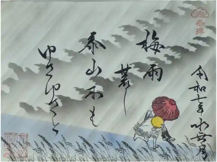 令和7年6月月替わり和歌御朱印