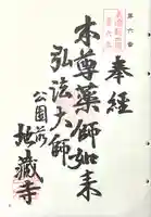 地蔵寺(岐阜県)