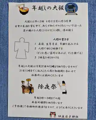 彌彦神社 (伊夜日子神社)の初詣