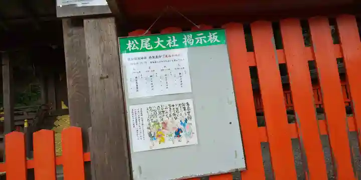 櫟谷宗像神社(松尾大社摂社)のその他建物