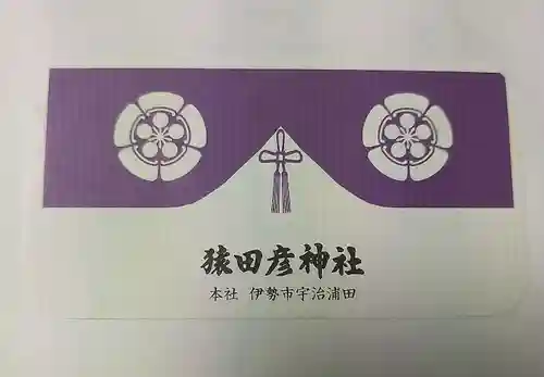 猿田彦神社(三重県)