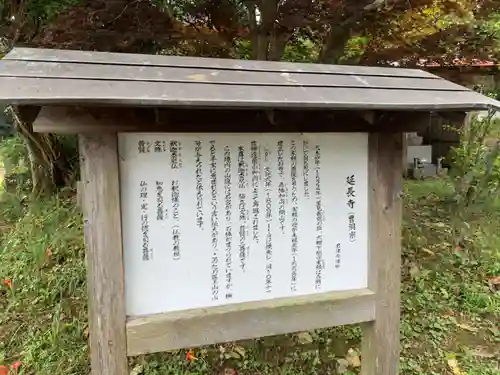 延長寺の歴史