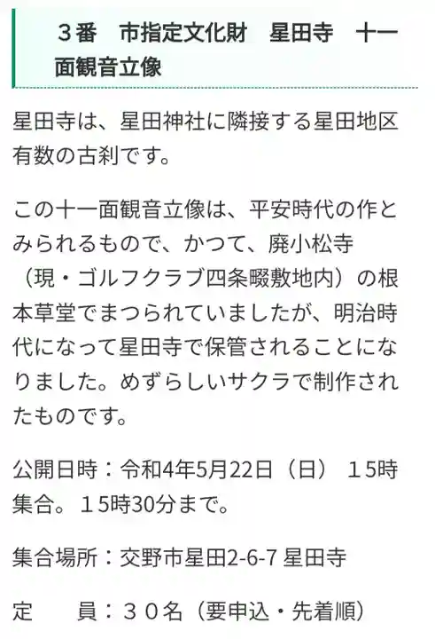 星田寺(大阪府)