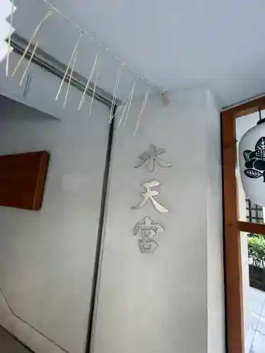 水天宮(東京都)