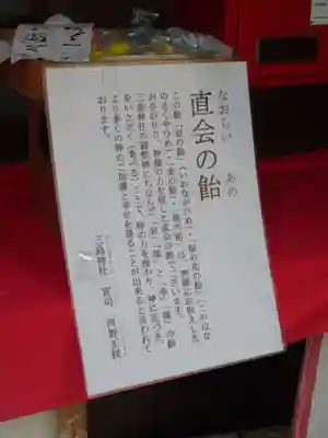 三島神社の歴史