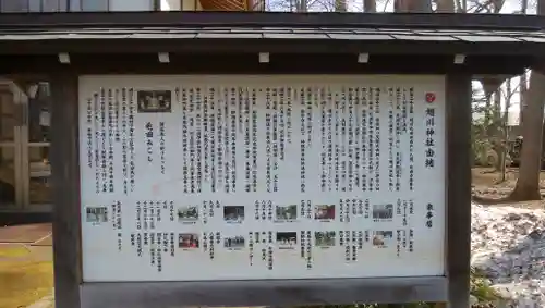 旭川神社の歴史