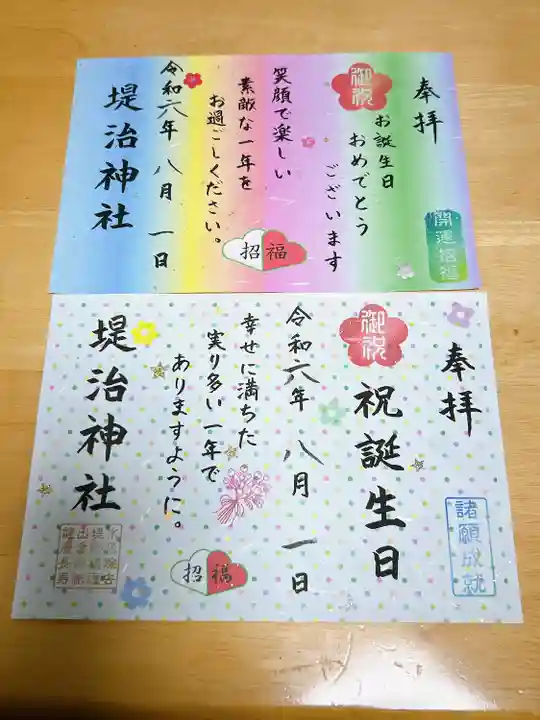 堤治神社(愛知県)