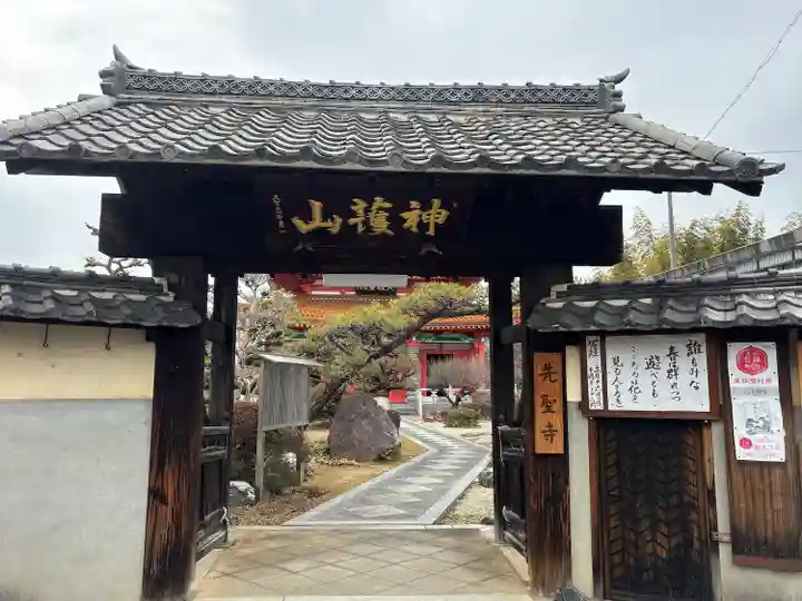 先聖寺(愛知県)