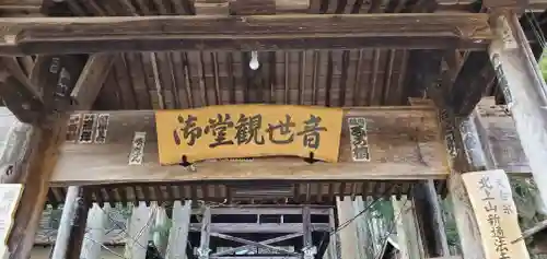 正覚院のその他建物