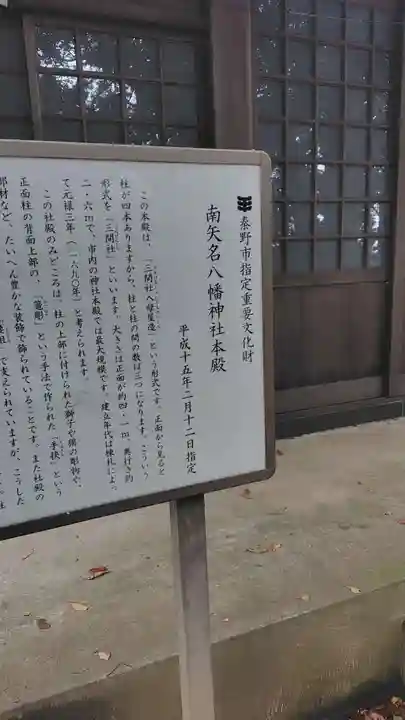 南矢名八幡神社(神奈川県)