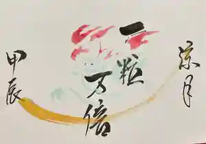 釧路一之宮 厳島神社の御朱印 2024年07月04日(木)〜(2024年07月03日(水) 16時25分53秒投稿)
