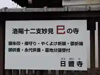 日體寺のその他建物