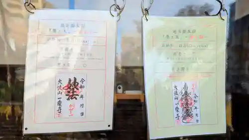 一乗寺の御朱印