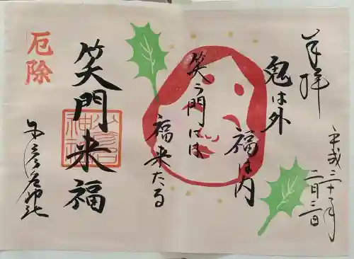 少彦名神社の御朱印