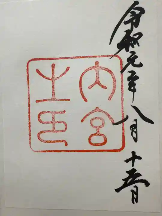 伊勢神宮内宮(皇大神宮)(三重県)