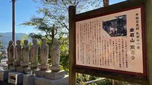 秩父札所十一番 常楽寺の歴史