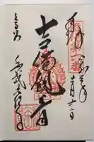 くろ谷 金戒光明寺の御朱印