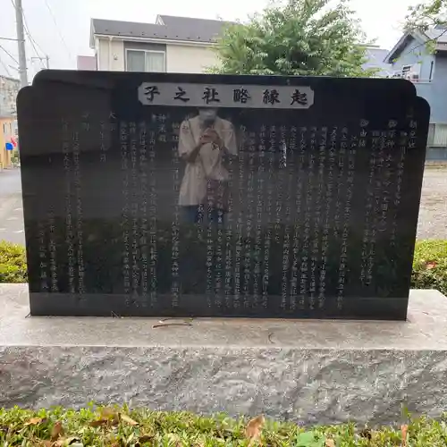 子之神神社の歴史